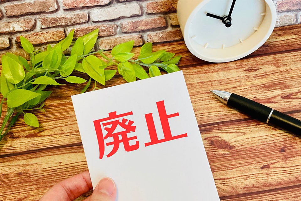 中間業者、廃止ルール